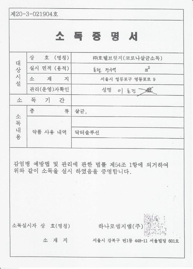 Hotel Bridge Seoul Ngoại thất bức ảnh